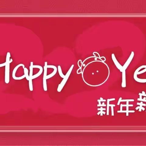 中五班新年音乐会