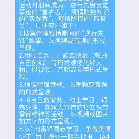 “向雷锋同志学习，争做美德少年”活动——六四班优秀作业汇总