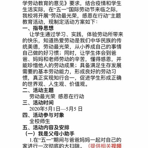 劳动最光荣！—六年级四班五一劳动节实践性作业