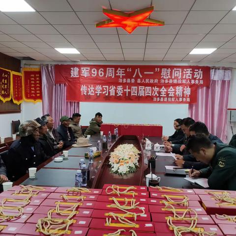治多县退役军人事务局组织开展“八一”慰问活动暨宣讲省委第十四届四次全会精神