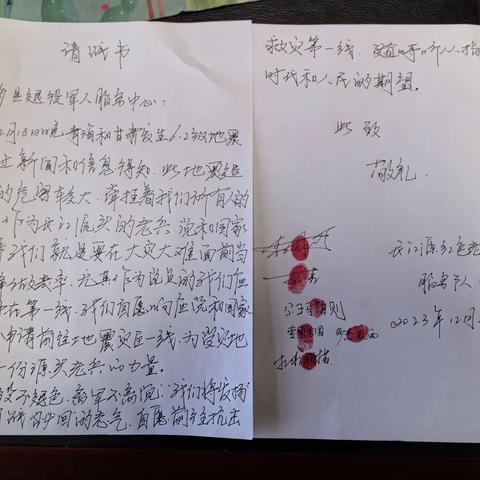 治多县长江源红色老兵志愿者服务手写请战书