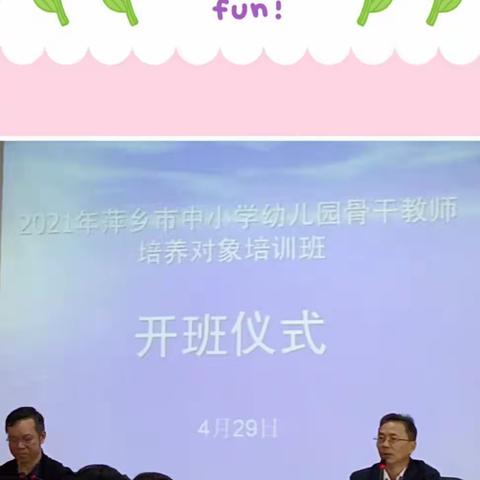 [课题动态09]超越自我，放飞梦想 ----记课题组成员参加2021年萍乡市中小学幼儿园骨干教师培训侧记