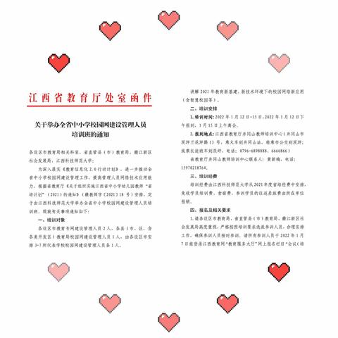 教育信息化    构智慧校园一一记2021年全省中小学校园网建设管理人员培训