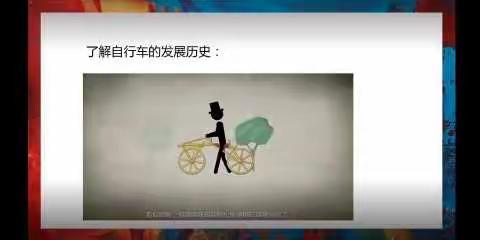 【双减在行动】大荔县实验小学疫时保学 四年级美术线上课程《自行车局部写生》