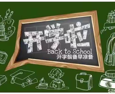 新学期，新起点，新希望，用心做好每一件事——育新学区开学第一课暨升旗典礼