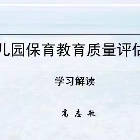 线上培训促成长，不负时光不负春——武安市级学前教育专家指导团队第三组线上学习活动