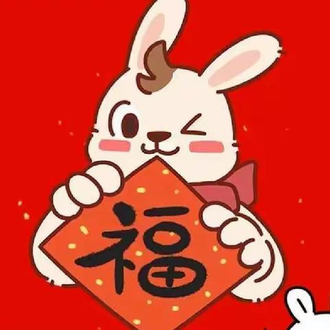 【萌兔贺岁·喜迎新春 】凤仪幼儿园——新春祝福