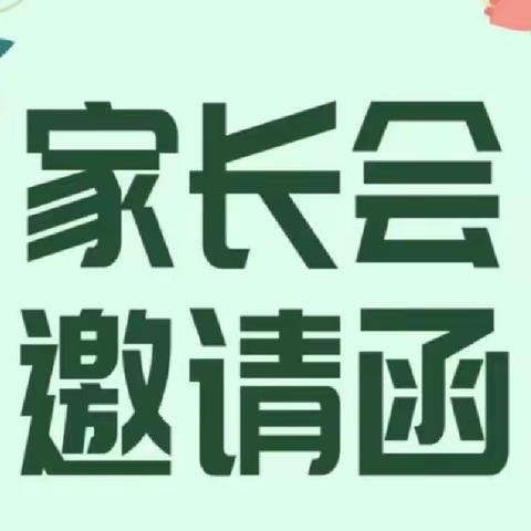 春暖花开，共赴美好——凤仪幼儿园春季家长会邀请函