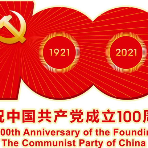 陇西县文峰镇尉家店小学，庆祝中国共产党成立100周年，“六一”庆祝活动