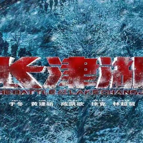 周至县总工会党支部组织全体党员观看电影《长津湖》