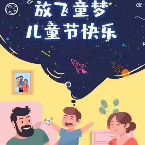 关心幼儿，呵护健康，放飞童梦，共塑未来———六一节狂欢