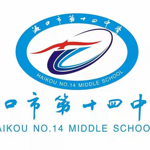 全力以赴 超越梦想——海口市第十四中学2022年中考百日冲刺誓师大会