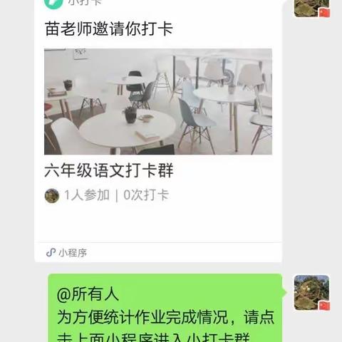 裴桥中心小学“停课不停学  六年级在行动”