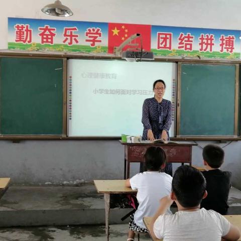 做阳光少年  健康快乐成长——韩庄镇孙庄中心校心理健康教育