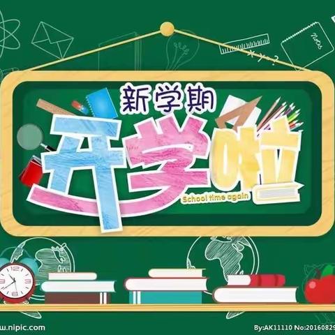 白羊塘小学2020年秋季开学告知书