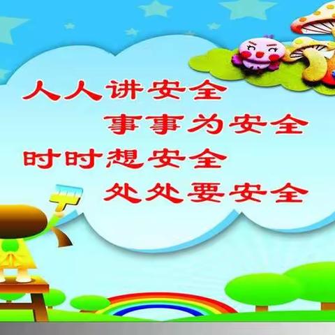 安全无小事，责任在我心 ——    杜生镇刘会头小学安全教育总结