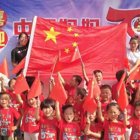 祝祖国妈妈生日快乐-大官厅乡金庄子幼儿园喜迎祖国70华诞