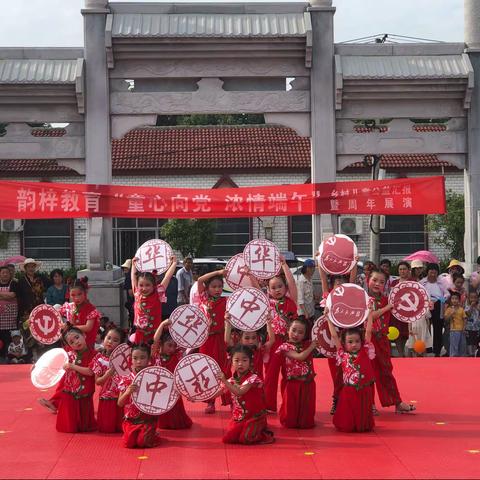 “童心向党 浓情端午”文艺汇演公益活动