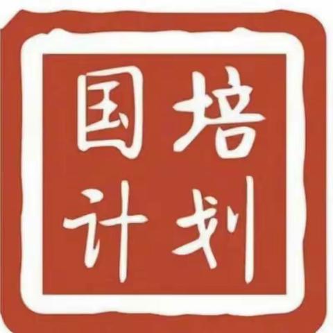 “国培计划（2021）”海南省民族地区农村中小学薄弱学科骨干教师培训  10月23日纪实