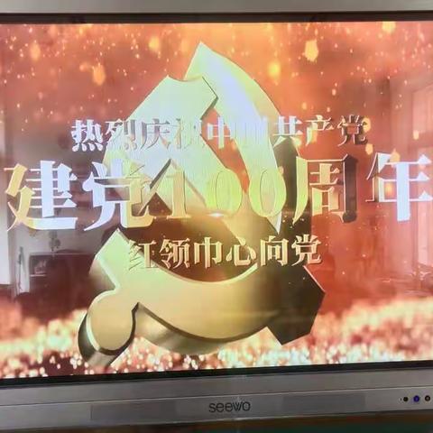 西和县晒经学区兰湾教学点开展党史学习---红心向党!热烈庆祝中国共产党成立100年