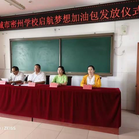 梦想启航，不负真情——诸城阳光社工资助密州学校行