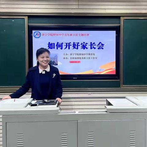 弦歌不辍 芳华待灼 ——济宁学院附属中学开展青年班主任专题培训活动