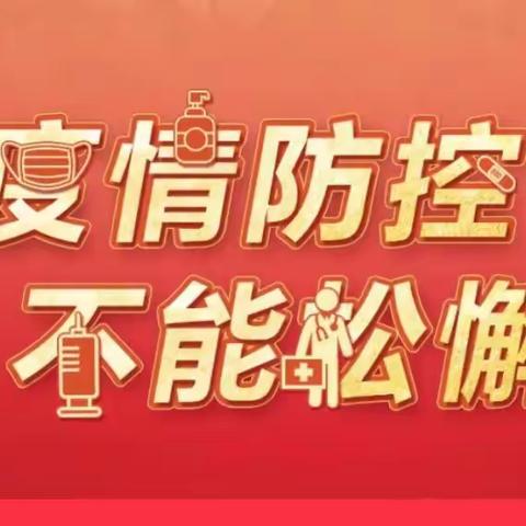 开学季♥高滩小学开展2022年春季返校疫情防控模拟演练