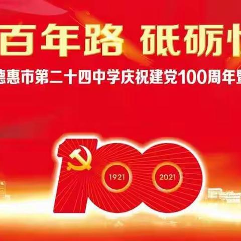 “共绘百年路，砥砺忆峥嵘”庆祝建党100周年文艺汇演暨校园文化艺术节