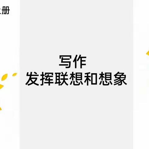 “我的狂想”——7年21班班刊第一辑