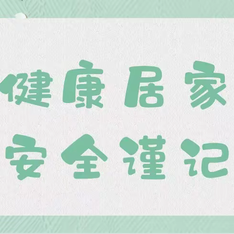 【停课不停学，成长不停歇】静海六幼小二班线上教学系列活动6.6