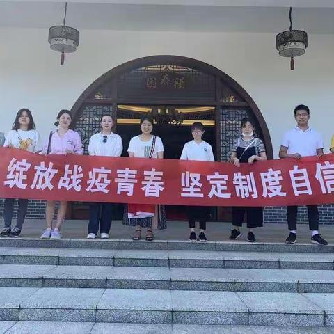 绽放战疫青春，坚定制度自信——记共青团湖北咸宁通山支行主题团日活动