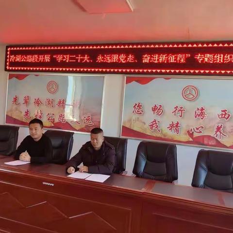 冷湖公路段团支部开展“学习二十大、永远跟党走、奋进新征程”专题组织生活会