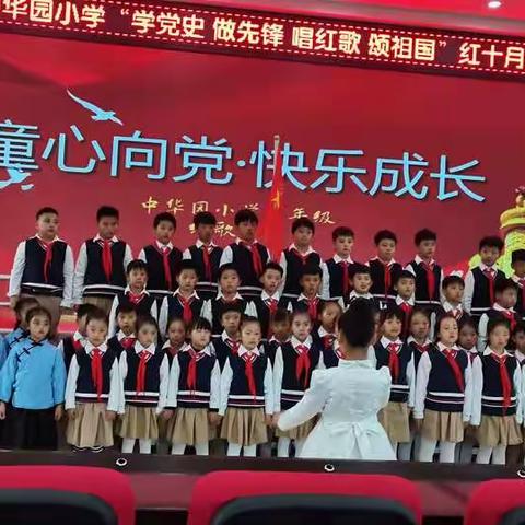 中华园小学二年级七班“学党史 做先锋 唱红歌 颂祖国”活动