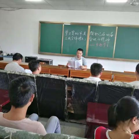 同安小学党支部深入学习市委四届三次全体（扩大）会议精神