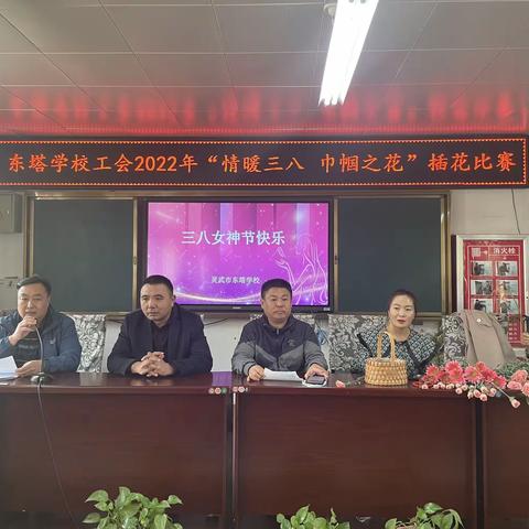 东塔学校工会2022年“情暖三八·巾帼之花”插花活动