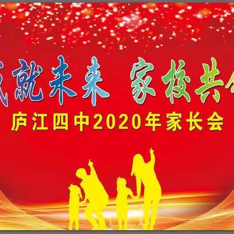 梦想成就未来 家校共铸辉煌
