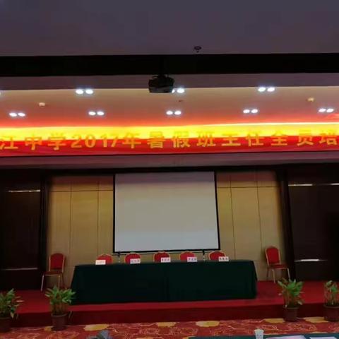 庐江中学2017年暑假班主任全员培训会（一）