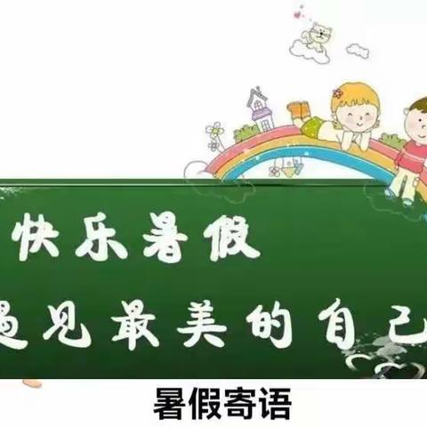 书香浸润人生 阅读充实假期——木垒县三小五年级组暑假阅读展示