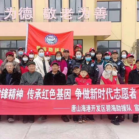 “学习雷锋精神 传承红色基因，争做新时代志愿者”主题活动——唐山海港开发区碧海助援队