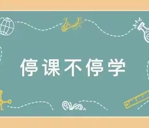 停课不停学→居家共成长🏤星美幼儿园停课居家指导活动🧐