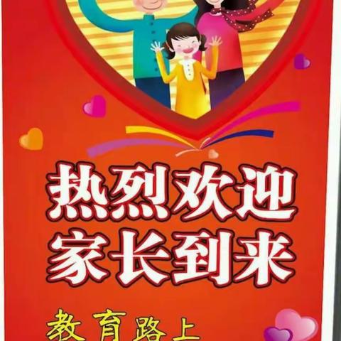 家校共育   让爱启航——记沂南一小一年级七班家长会