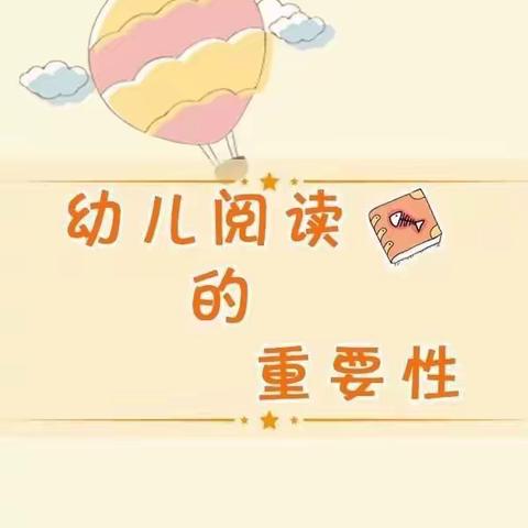 书香作伴，快乐成长——硕集中心幼儿园大二班暑期阅读活动