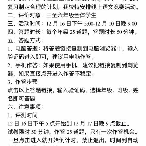 云端之约秀风采 以赛促学共成长——石各庄中心小学英语竞赛活动纪实