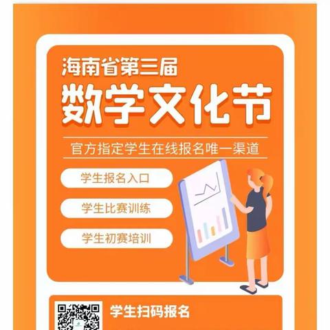 屯昌县屯城镇屯昌小学关于《海南省第三届数学文化节在线报名与训练》的通知