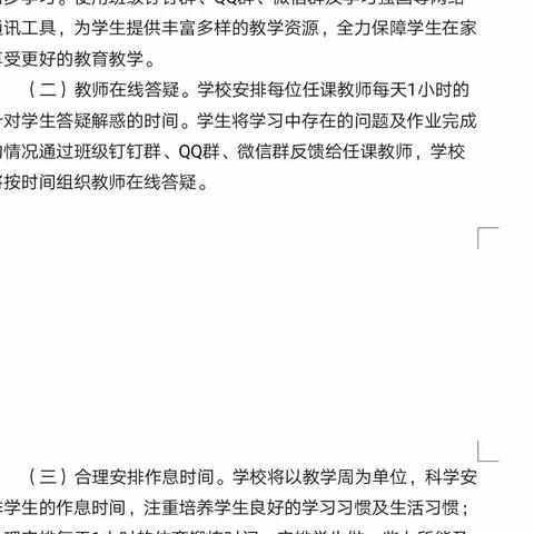 停课不停学，我们这样做         ---七十五小学红菊组在行动