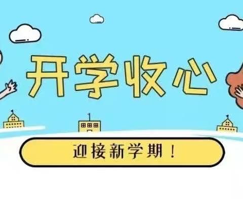春之伊始，开学将至——高平镇马落中学2023年春季开学通知