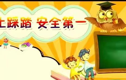 防踩踏，安全行——西峪小学举行防踩踏安全演练