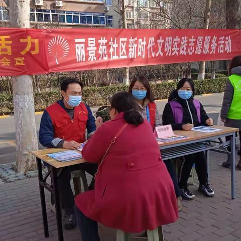 【新时代文明实践】丽景苑社区志愿服务进社区