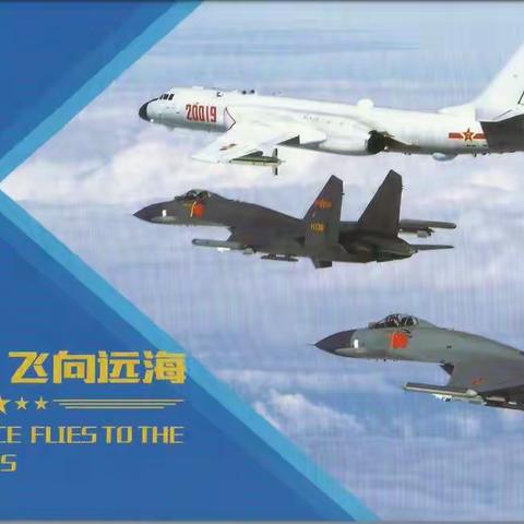 中国空军外宣封欣赏（四）