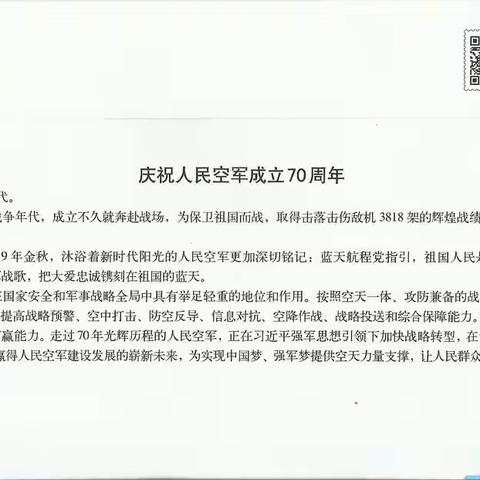 中国空军外宣封欣赏（三）